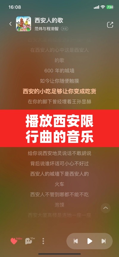 播放西安限行曲的音乐:播放西安限行曲的音乐叫什么 播放西安限行曲的音乐:播放西安限行曲的音乐叫什么