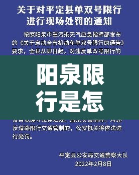 阳泉限行是怎么查到的:阳泉限行怎么处罚 阳泉限行是怎么查到的:阳泉限行怎么处罚