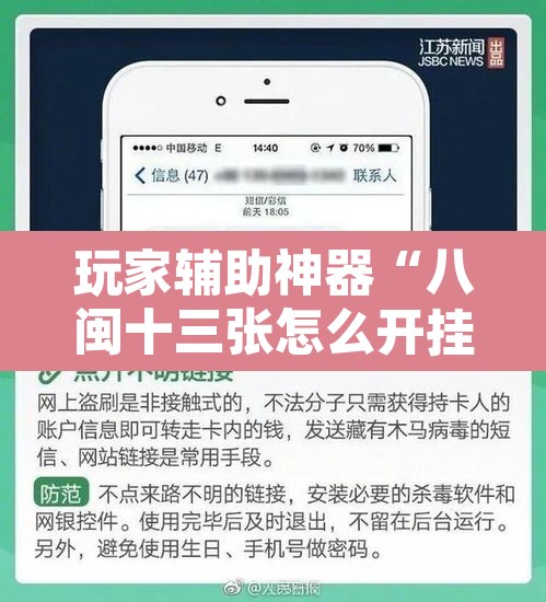玩家辅助神器“八闽十三张怎么开挂”开挂辅助脚本+详细开挂安装教程