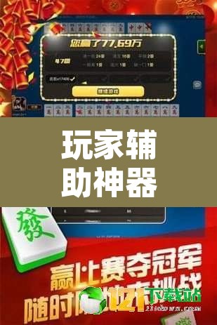 玩家辅助神器“八闽十三张怎么开挂”开挂辅助脚本+详细开挂安装教程