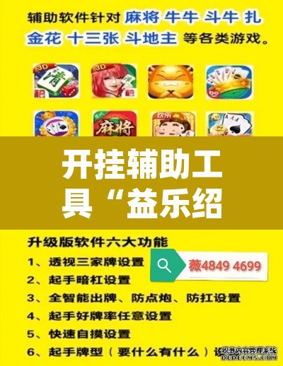 开挂辅助工具“益乐绍兴麻将真的确实有挂”(透视)其实确实有挂