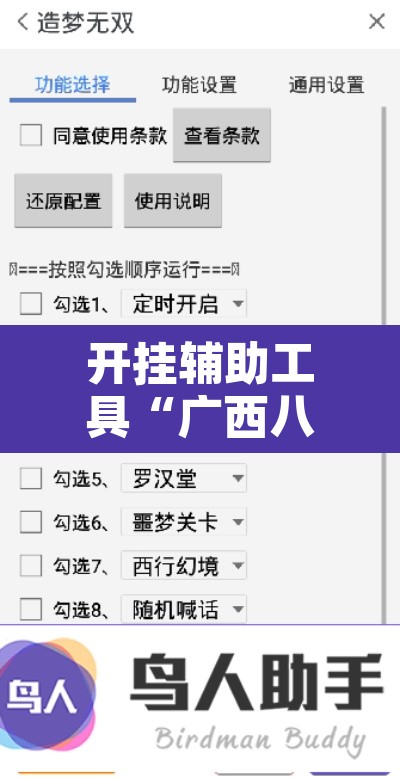 开挂辅助工具“广西八一字牌辅助神器”其实确实有挂