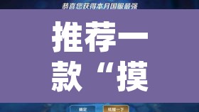 推荐一款“摸一把跑得快有没有透视挂”(透视挂)辅助透视教程