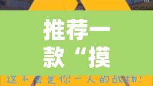 推荐一款“摸一把跑得快有没有透视挂	”(透视挂)辅助透视教程