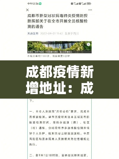成都疫情新增地址:成都疫情本地新增 成都疫情新增地址:成都疫情本地新增