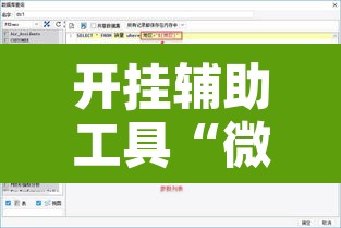 开挂辅助工具“微乐游戏开挂方法”附辅助神器开挂脚本详细步骤