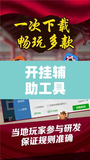 开挂辅助工具“微乐游戏开挂方法”附辅助神器开挂脚本详细步骤