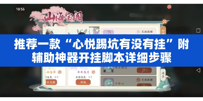 推荐一款“心悦踢坑有没有挂”附辅助神器开挂脚本详细步骤