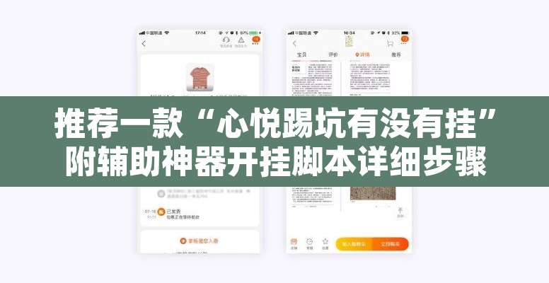 推荐一款“心悦踢坑有没有挂”附辅助神器开挂脚本详细步骤