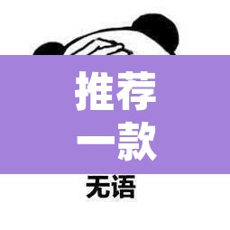 推荐一款“皮皮跑得快可以开挂吗	”(透视)其实确实有挂