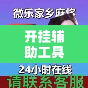 开挂辅助工具“天天福州十三水有挂吗”附辅助神器开挂脚本详细步骤