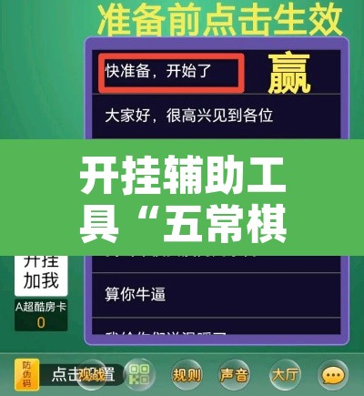 开挂辅助工具“五常棋牌怎么装挂	”附辅助神器开挂脚本详细步骤