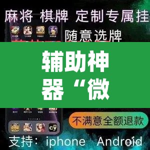 辅助神器“微乐海南麻将小程序怎么开挂”(透视)其实确实有挂