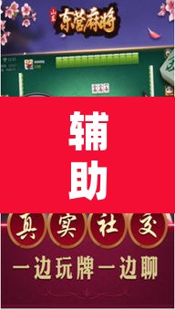 辅助神器“微乐福建麻将有没有挂	”其实确实有挂