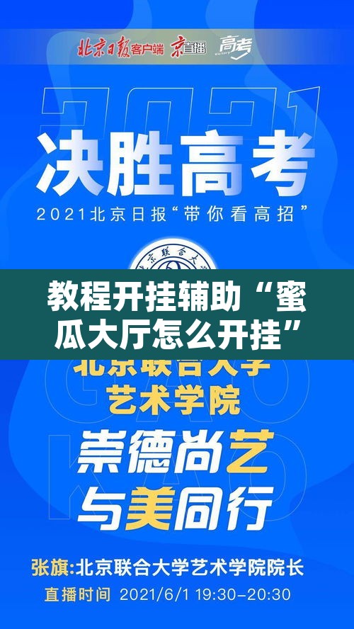 教程开挂辅助“蜜瓜大厅怎么开挂	”其实确实有挂