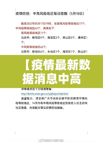 【疫情最新数据消息中高风险地区·疫情最新中高风险地区最新名单】 【疫情最新数据消息中高风险地区·疫情最新中高风险地区最新名单】