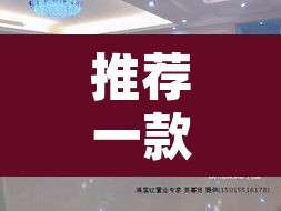 推荐一款“新九旺大厅辅助方法”其实确实有挂