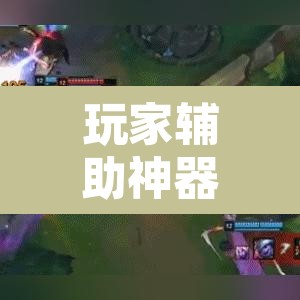 玩家辅助神器“乐吧游戏真的有挂吗”开挂辅助脚本+详细开挂安装教程