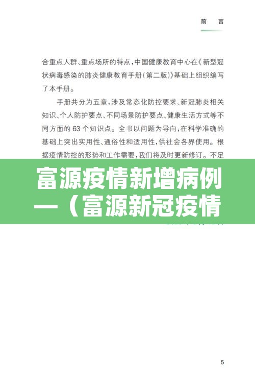 富源疫情新增病例—(富源新冠疫情最新消息) 富源疫情新增病例—(富源新冠疫情最新消息)