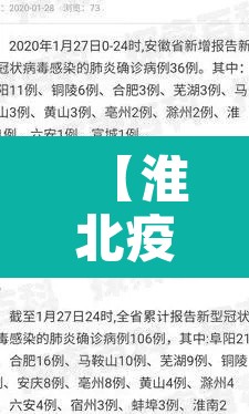 【淮北疫情新增图,淮北疫情通报】 【淮北疫情新增图,淮北疫情通报】