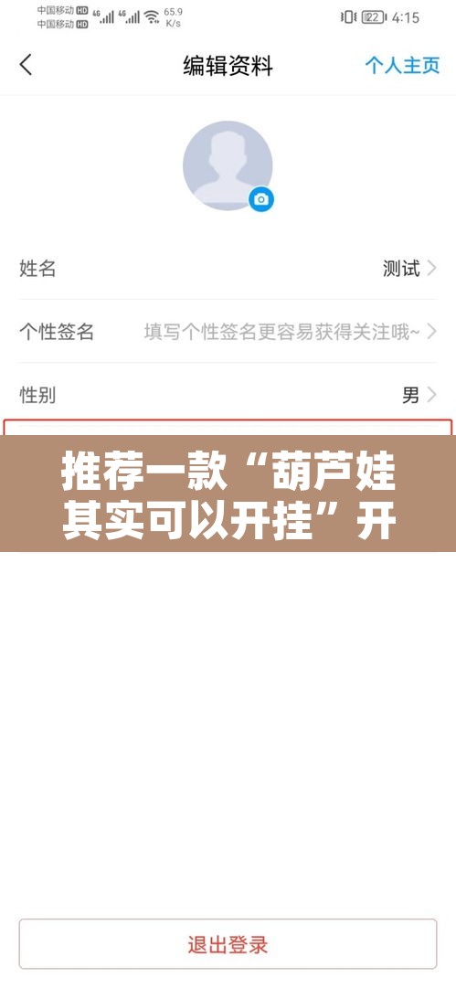 推荐一款“葫芦娃其实可以开挂	”开挂辅助脚本+详细开挂安装教程