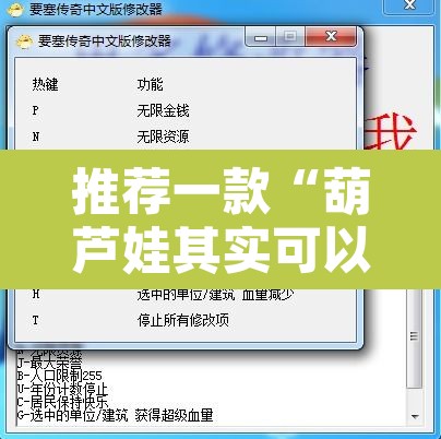 推荐一款“葫芦娃其实可以开挂”开挂辅助脚本+详细开挂安装教程