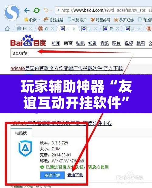 玩家辅助神器“友谊互动开挂软件”附辅助神器开挂脚本详细步骤