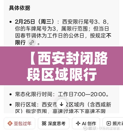 【西安封闭路段区域限行·西安封禁】 【西安封闭路段区域限行·西安封禁】
