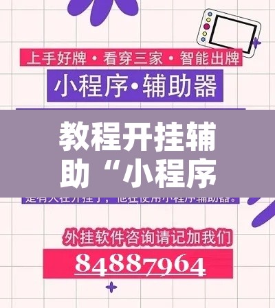 教程开挂辅助“小程序边锋干瞪眼怎么开挂”开挂辅助脚本+详细开挂安装教程