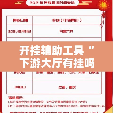 开挂辅助工具“下游大厅有挂吗	”其实确实有挂