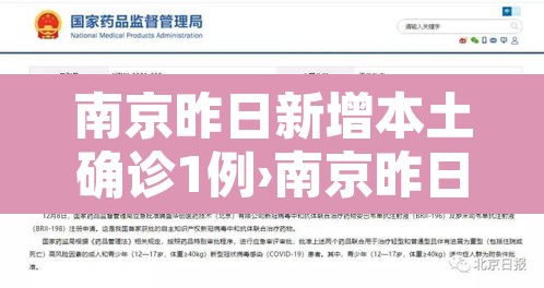 南京昨日新增本土确诊1例›南京昨日新增61例本土确诊 南京昨日新增本土确诊1例›南京昨日新增61例本土确诊