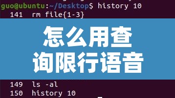 怎么用查询限行语音功能：限行怎样查