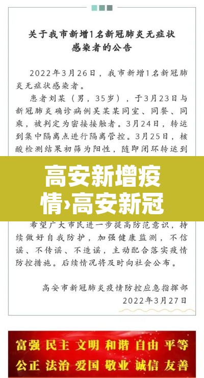 高安新增疫情›高安新冠肺炎情况 高安新增疫情›高安新冠肺炎情况