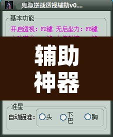 辅助神器“新道游大厅透视辅助软件”开挂辅助脚本+详细开挂安装教程