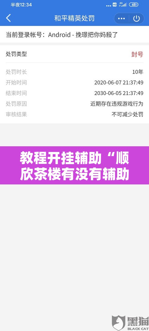 教程开挂辅助“顺欣茶楼有没有辅助”开挂辅助脚本+详细开挂安装教程