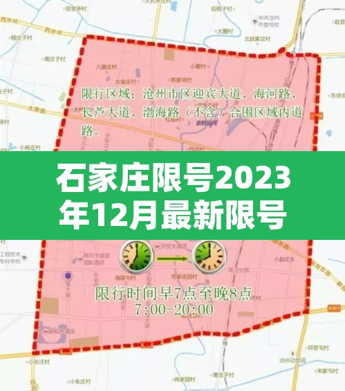 石家庄限号2023年12月最新限号—(石家庄2021年3月份限号) 石家庄限号2023年12月最新限号—(石家庄2021年3月份限号)