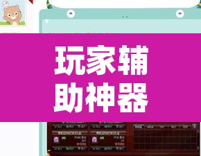玩家辅助神器“相约互娱辅助器最新版本更新内容是什么”其实确实有挂