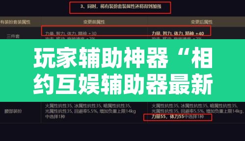 玩家辅助神器“相约互娱辅助器最新版本更新内容是什么”其实确实有挂