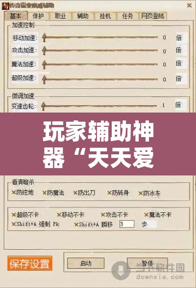 玩家辅助神器“天天爱二十三张开挂器”开挂辅助脚本+详细开挂安装教程