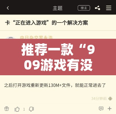 推荐一款“909游戏有没有开挂脚本”其实确实有挂
