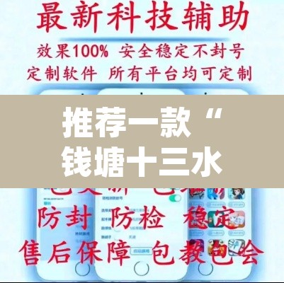 推荐一款“钱塘十三水开挂辅助器是什么弄的	”(透视)其实确实有挂