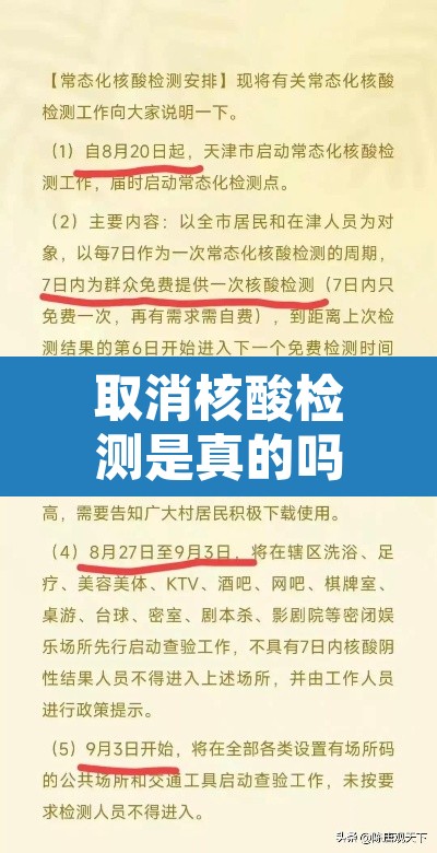 取消核酸检测是真的吗:取消核酸检测是真的吗知乎 取消核酸检测是真的吗:取消核酸检测是真的吗知乎