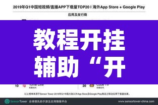 教程开挂辅助“开心茶苑十三道怎么开挂	”附辅助神器开挂脚本详细步骤