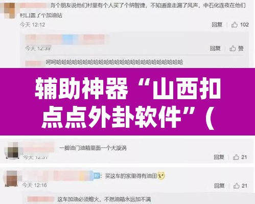 辅助神器“山西扣点点外卦软件”(透视)其实确实有挂