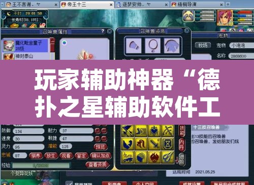 玩家辅助神器“德扑之星辅助软件工具”附辅助神器开挂脚本详细步骤