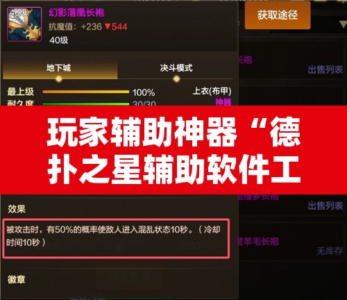 玩家辅助神器“德扑之星辅助软件工具	”附辅助神器开挂脚本详细步骤