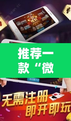 推荐一款“微乐麻将开挂app下载安装”其实确实有挂