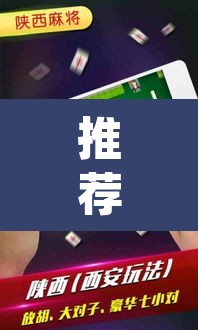 推荐一款“微乐麻将开挂app下载安装”其实确实有挂