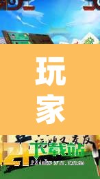 玩家辅助神器“天天忻州麻将三是不是有挂”(透视)其实确实有挂