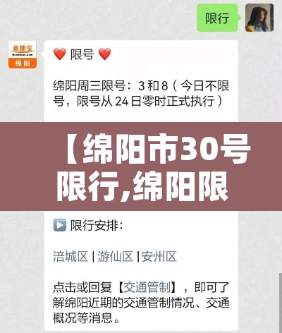 【绵阳市30号限行,绵阳限号结束时间】